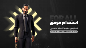 تکنیک های استخدام موفق برنامه نویسان