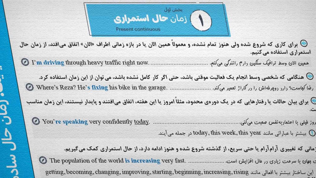 جلسه اول دوره گرامر کنکور زبان گرامینیت (حال ساده و حال استمراری)